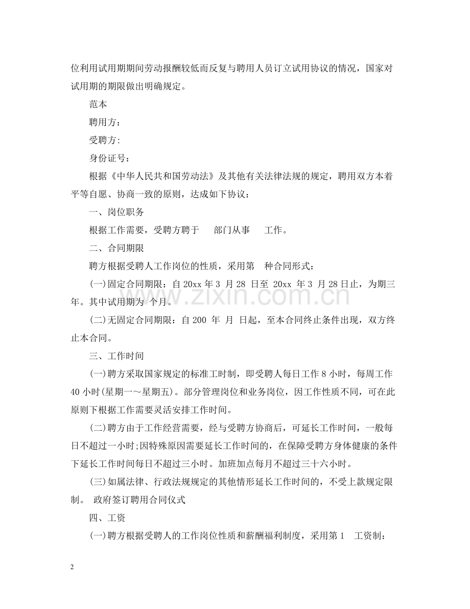 聘用合同注意事项与范本.docx_第2页