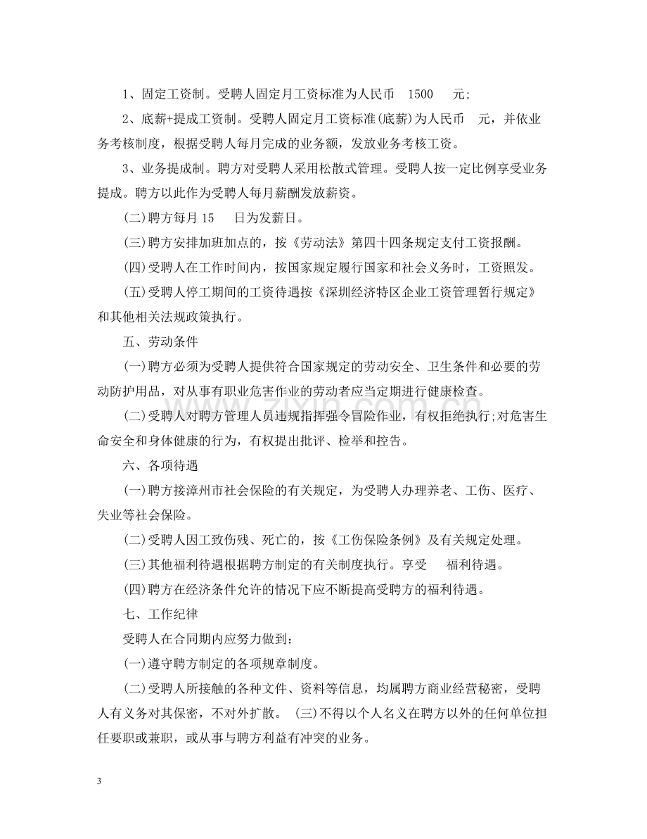 聘用合同注意事项与范本.docx_第3页