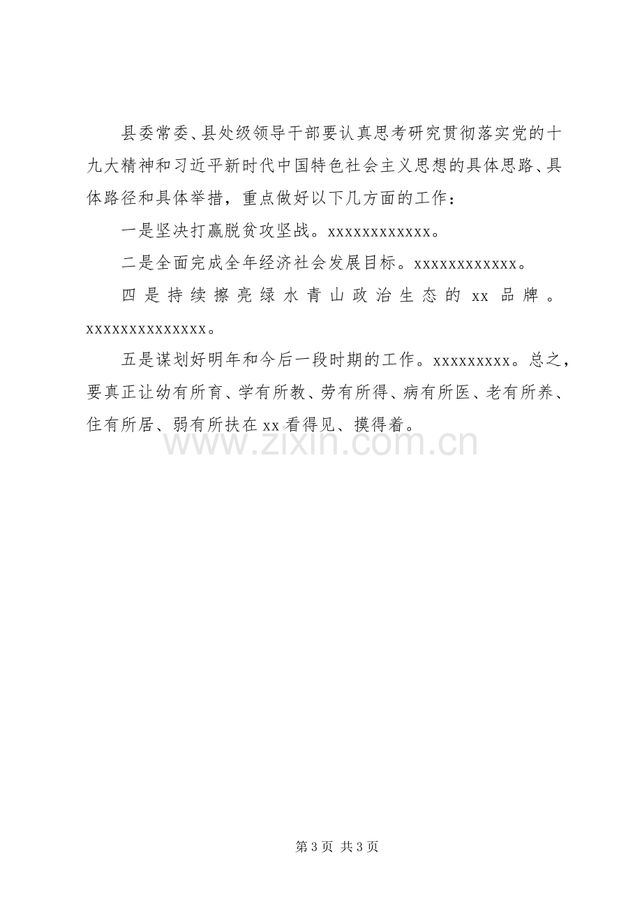 县委理论学习中心组集体学习会讲稿.docx_第3页