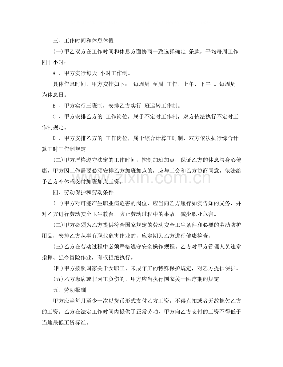 临时工聘用劳动合同.docx_第2页