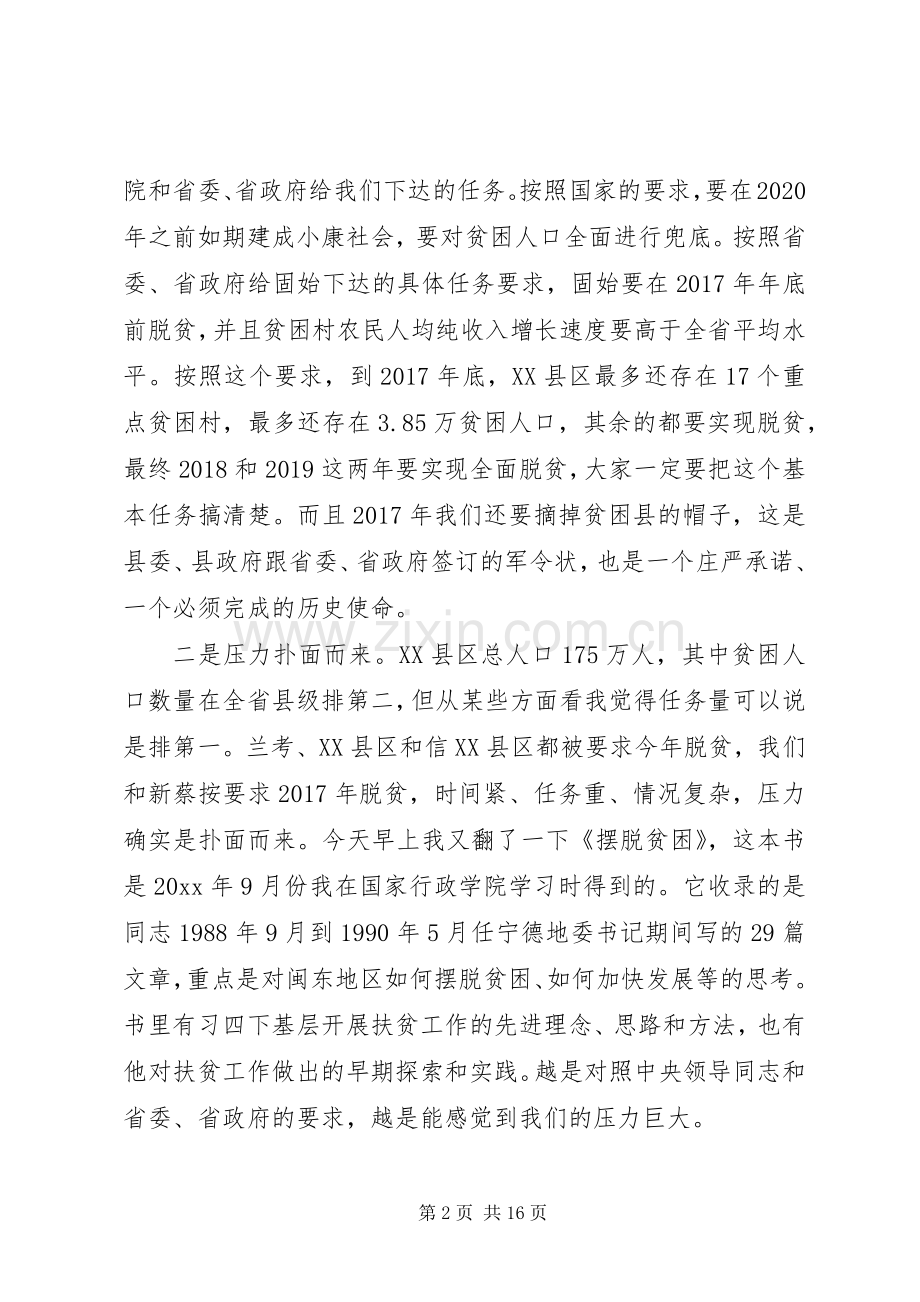 县长扶贫工作会议讲话.docx_第2页