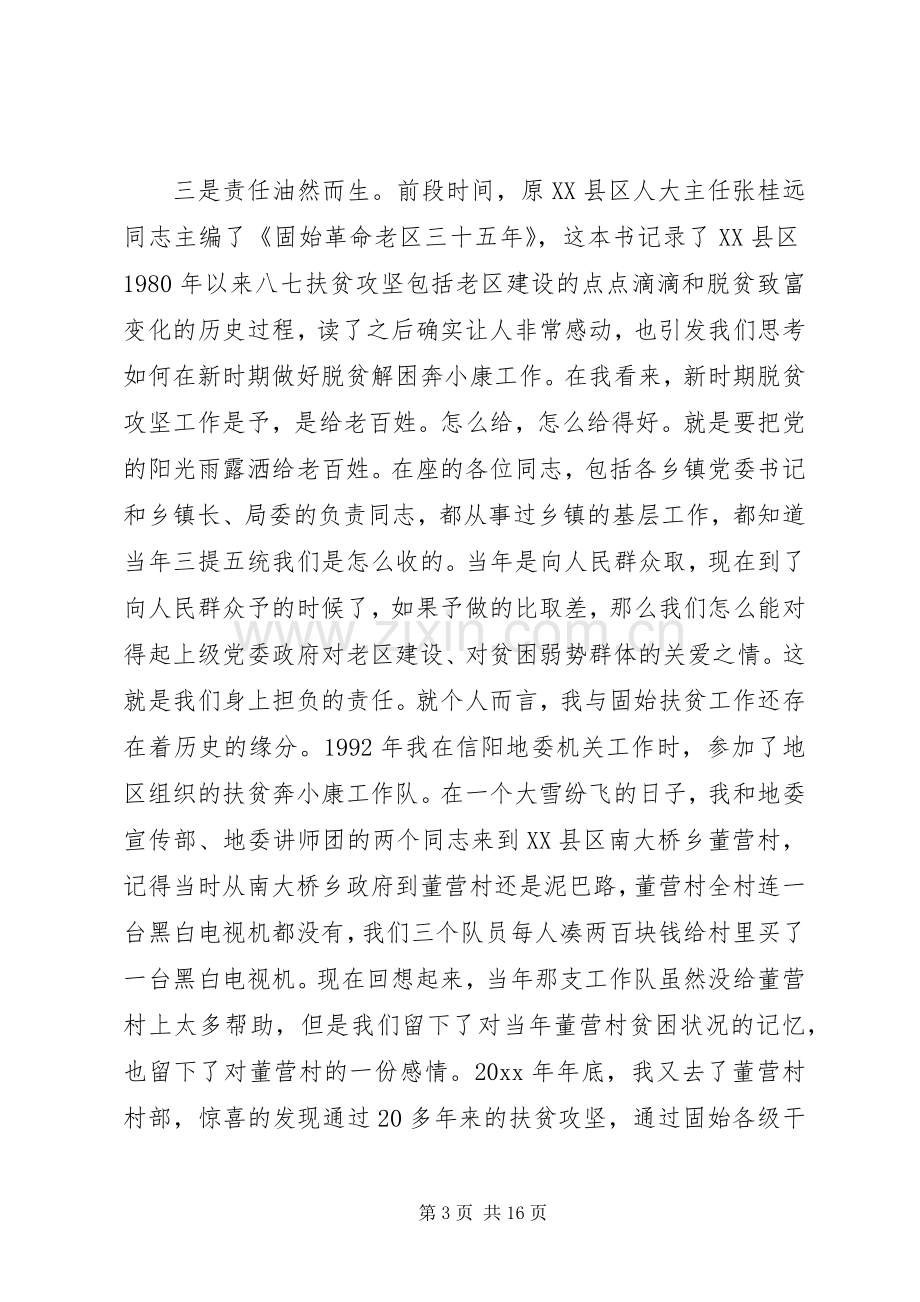 县长扶贫工作会议讲话.docx_第3页