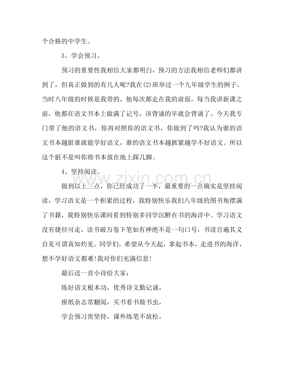 教师期中考试参考总结表彰会发言稿范文（通用）.doc_第2页