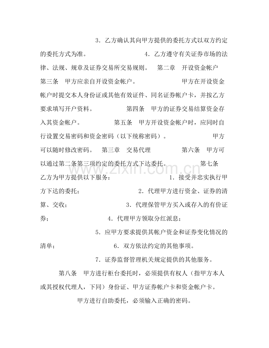 证券交易委托代理协议书2).docx_第2页