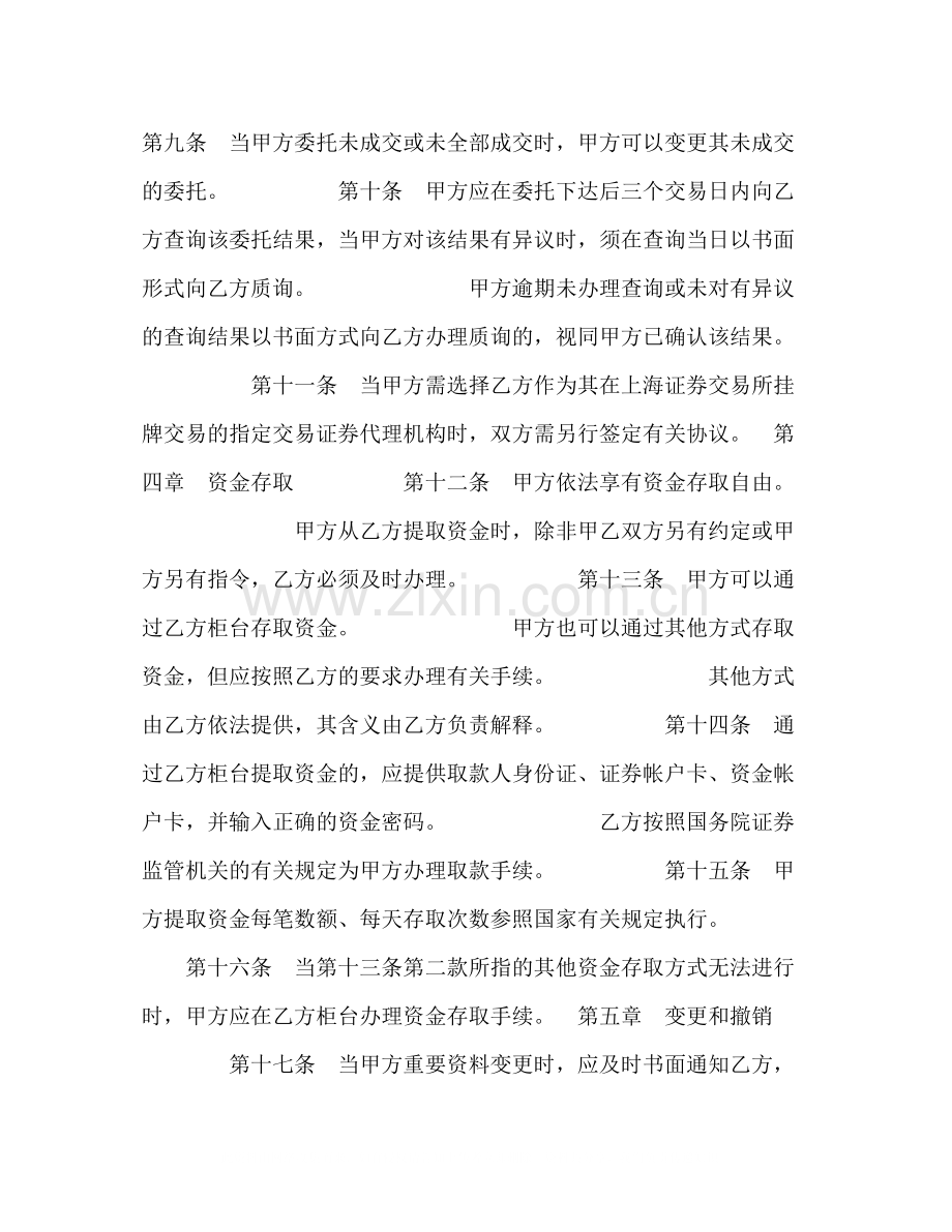 证券交易委托代理协议书2).docx_第3页