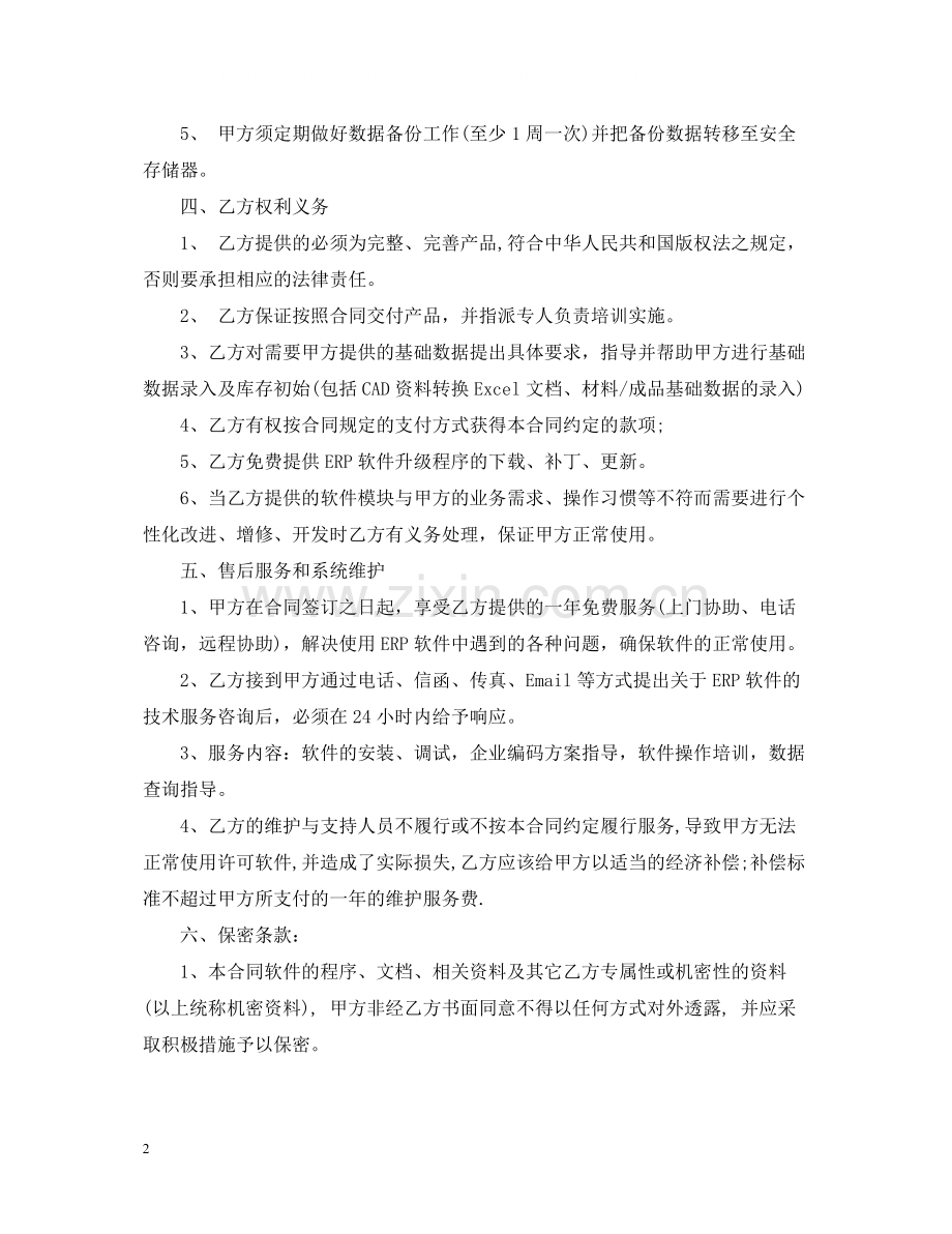 微软软件购销合同样本.docx_第2页