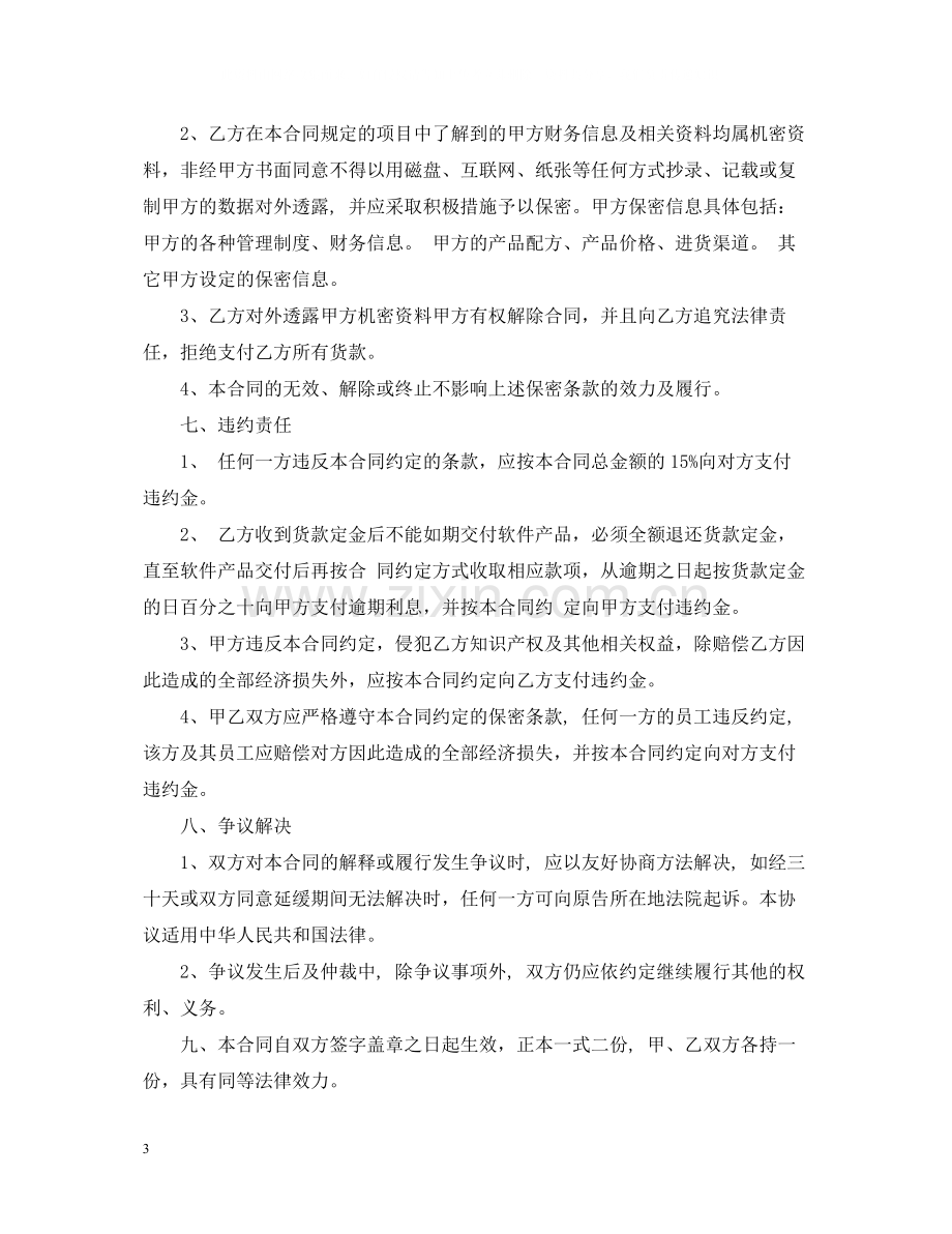 微软软件购销合同样本.docx_第3页