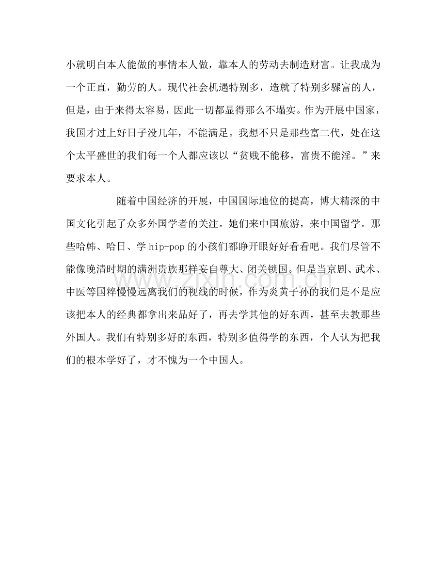 教师个人参考计划总结国学学习心得体会.doc_第3页