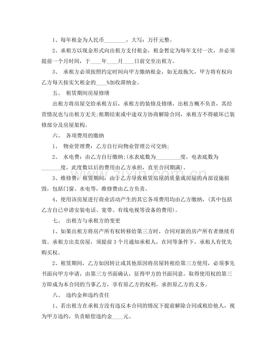 简单商铺租赁合同范本3篇.docx_第2页