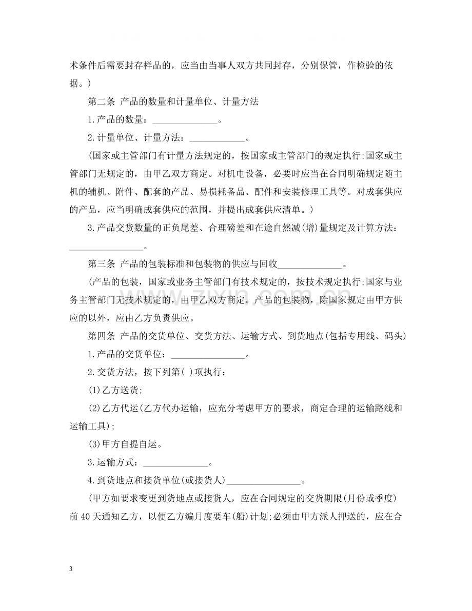 有关购销合同简单范本.docx_第3页