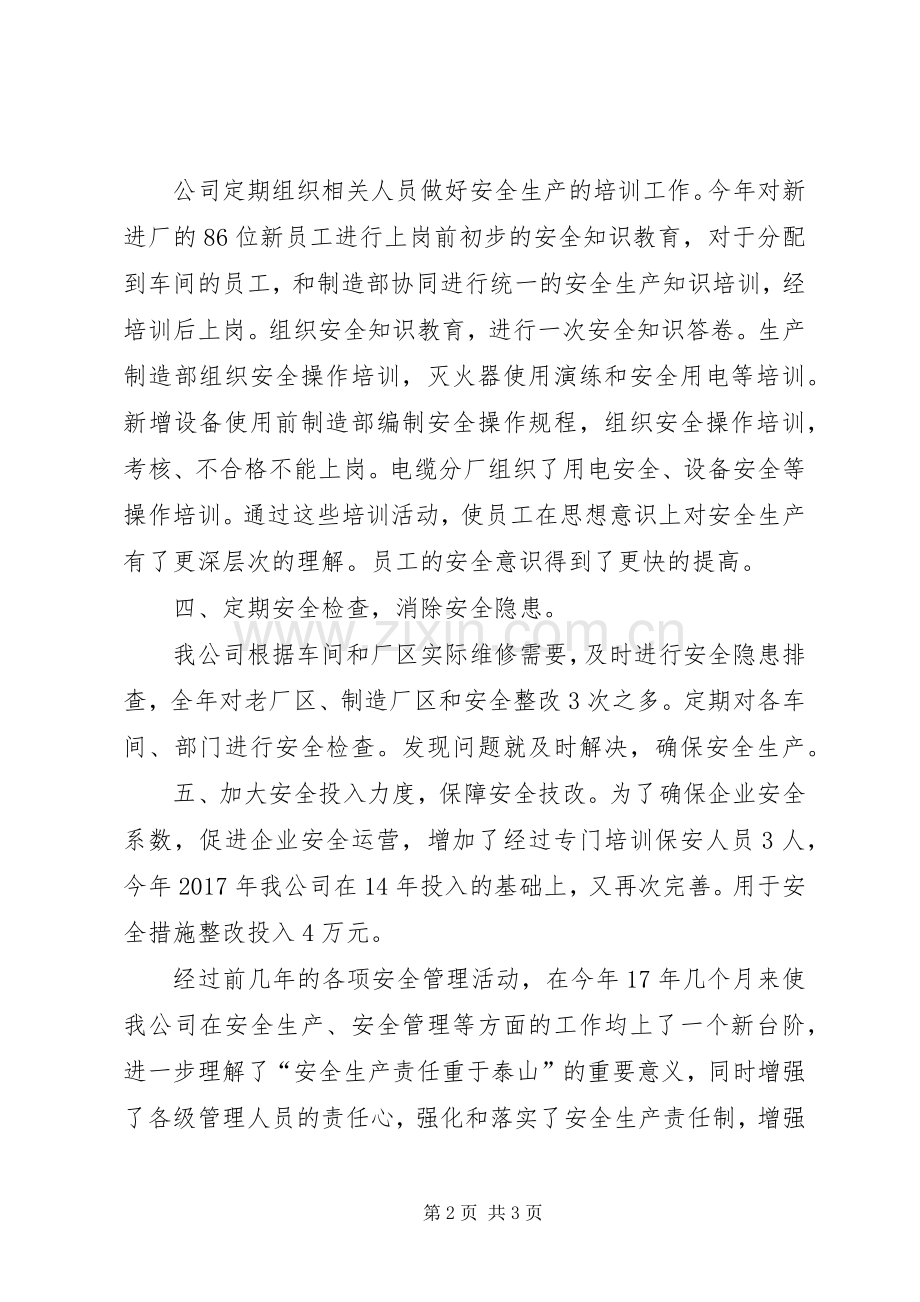 企业安全管理工作经验交流发言稿.docx_第2页