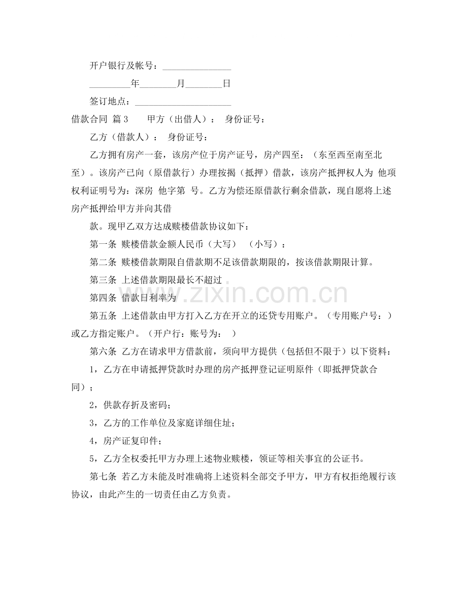 借款合同3篇7.docx_第3页