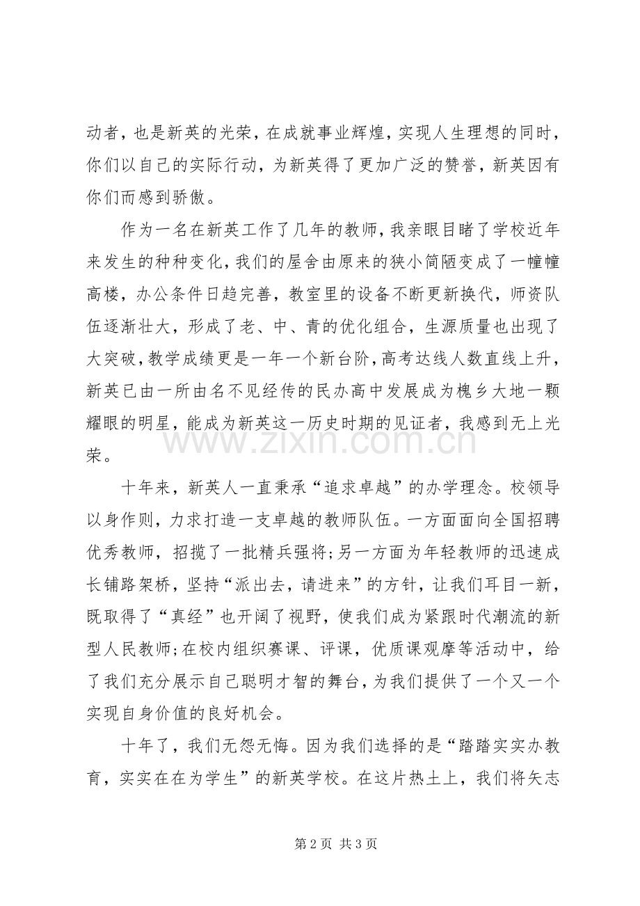 学校十周年校庆发言.docx_第2页