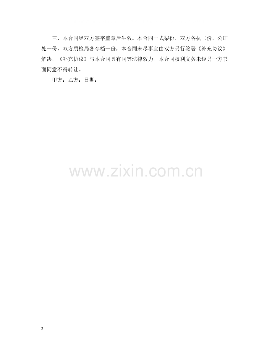 工矿产品委托加工合同.docx_第2页