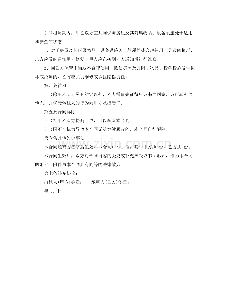 个人租房合同范本word.docx_第2页