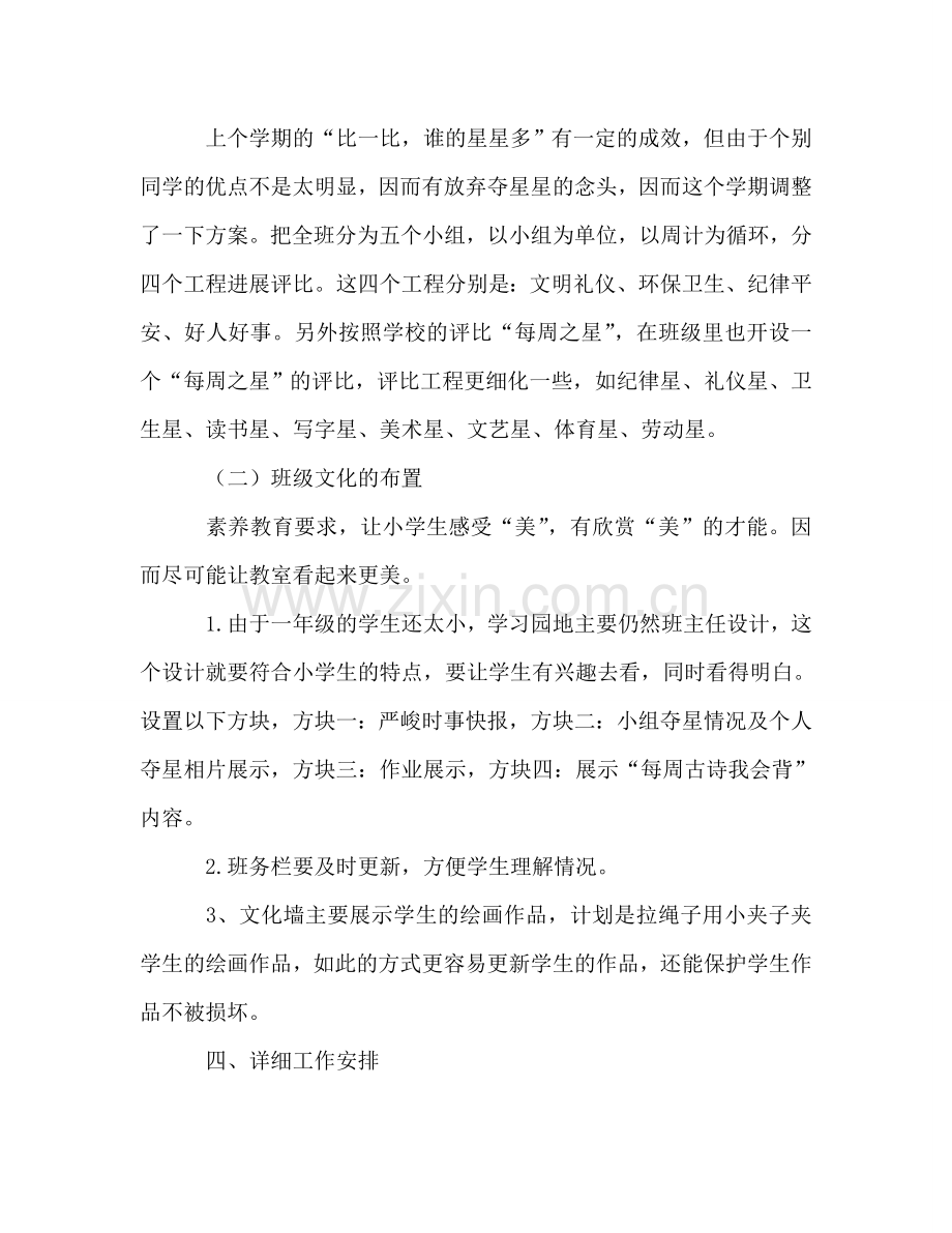 春学期一年级班主任工作参考计划.doc_第2页