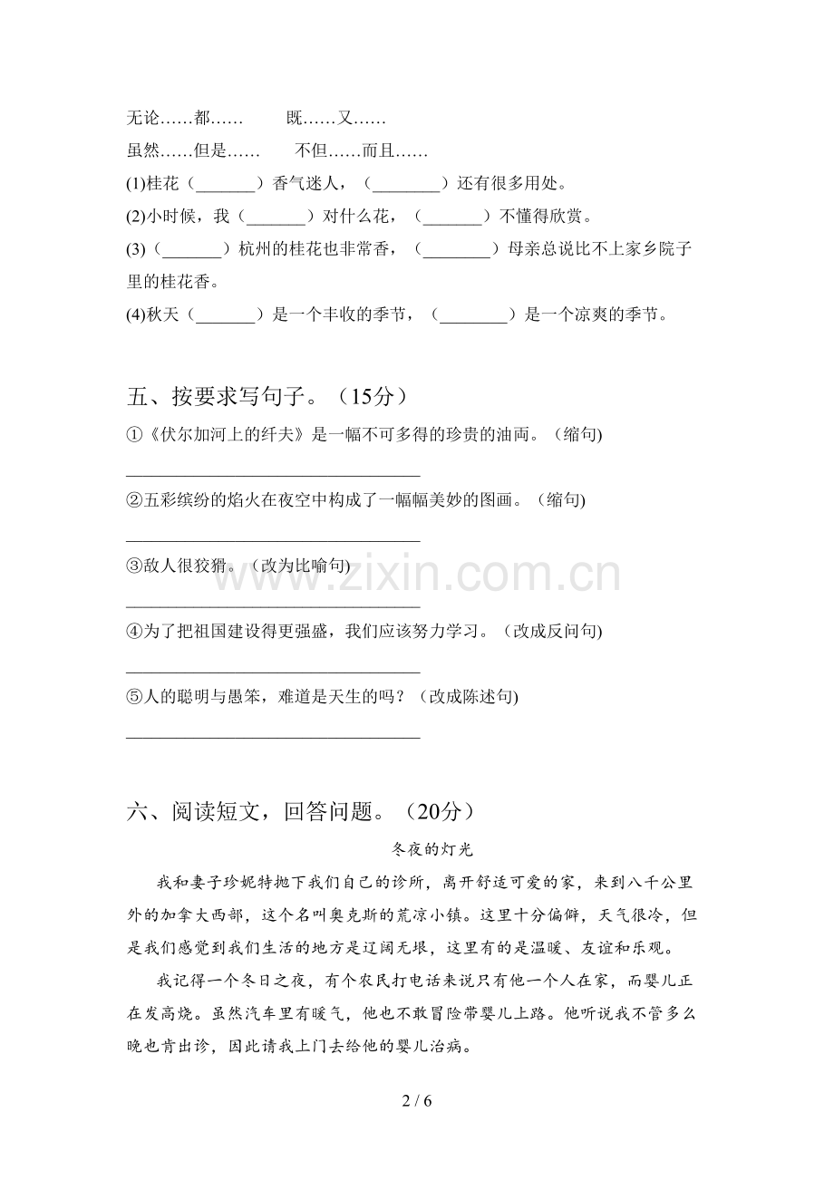 部编人教版六年级语文下册第一次月考试卷及答案(必考题).doc_第2页