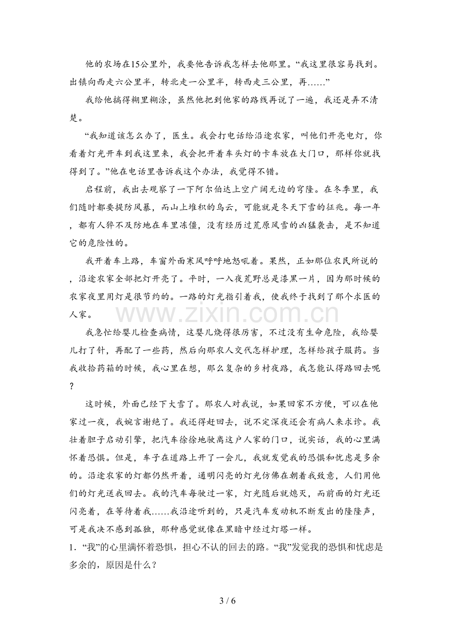 部编人教版六年级语文下册第一次月考试卷及答案(必考题).doc_第3页