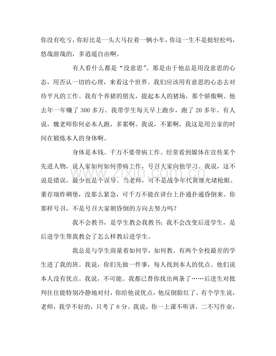 教师个人参考计划总结教师该如何看待自己的职业.doc_第2页