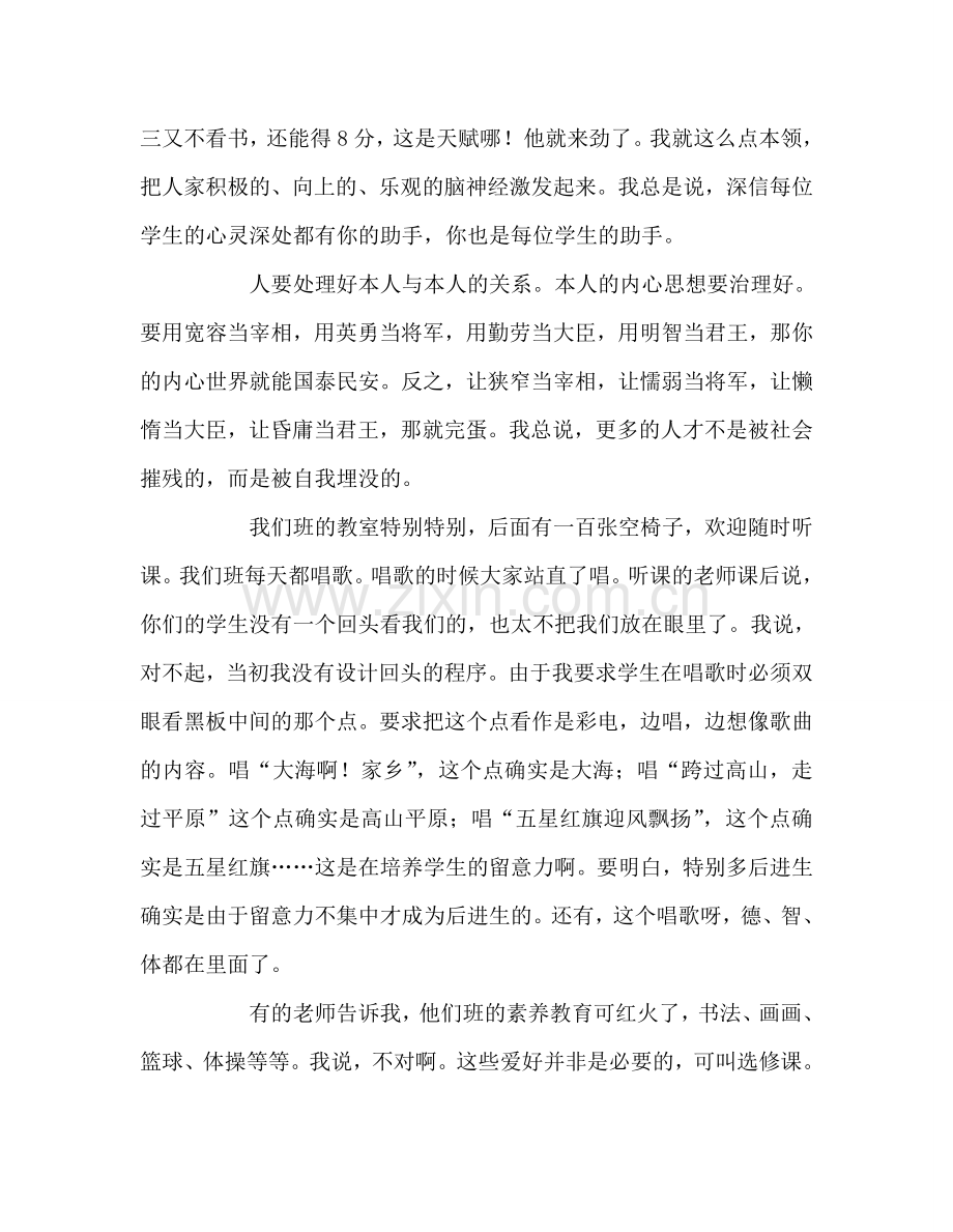 教师个人参考计划总结教师该如何看待自己的职业.doc_第3页