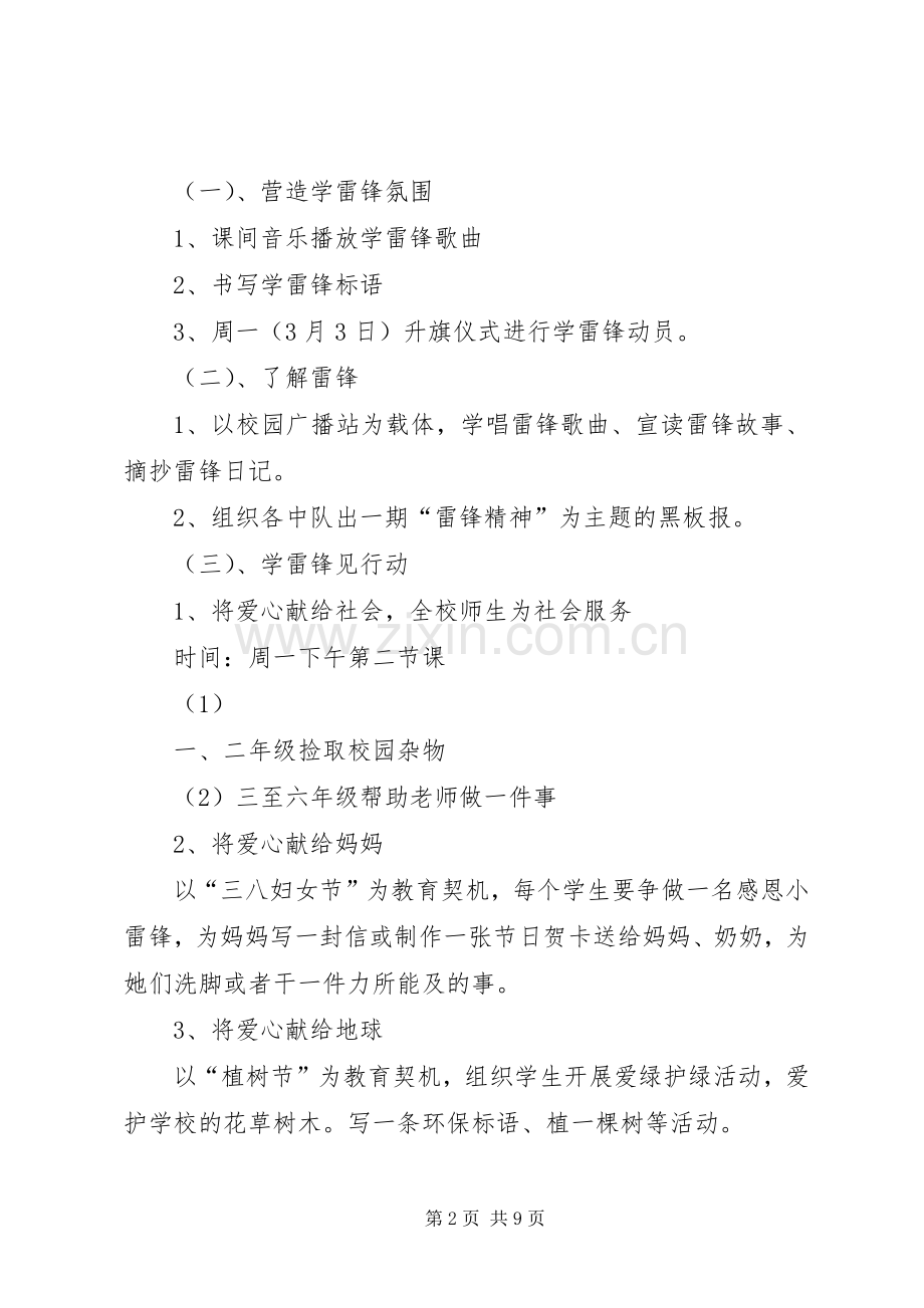 学校学雷锋活动实施方案范文三篇 .docx_第2页