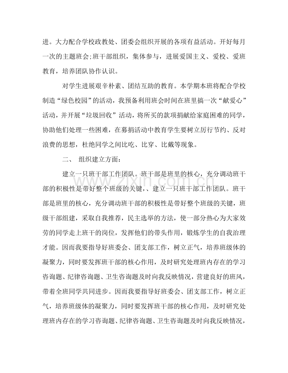 见习班主任工作参考计划5篇.doc_第2页