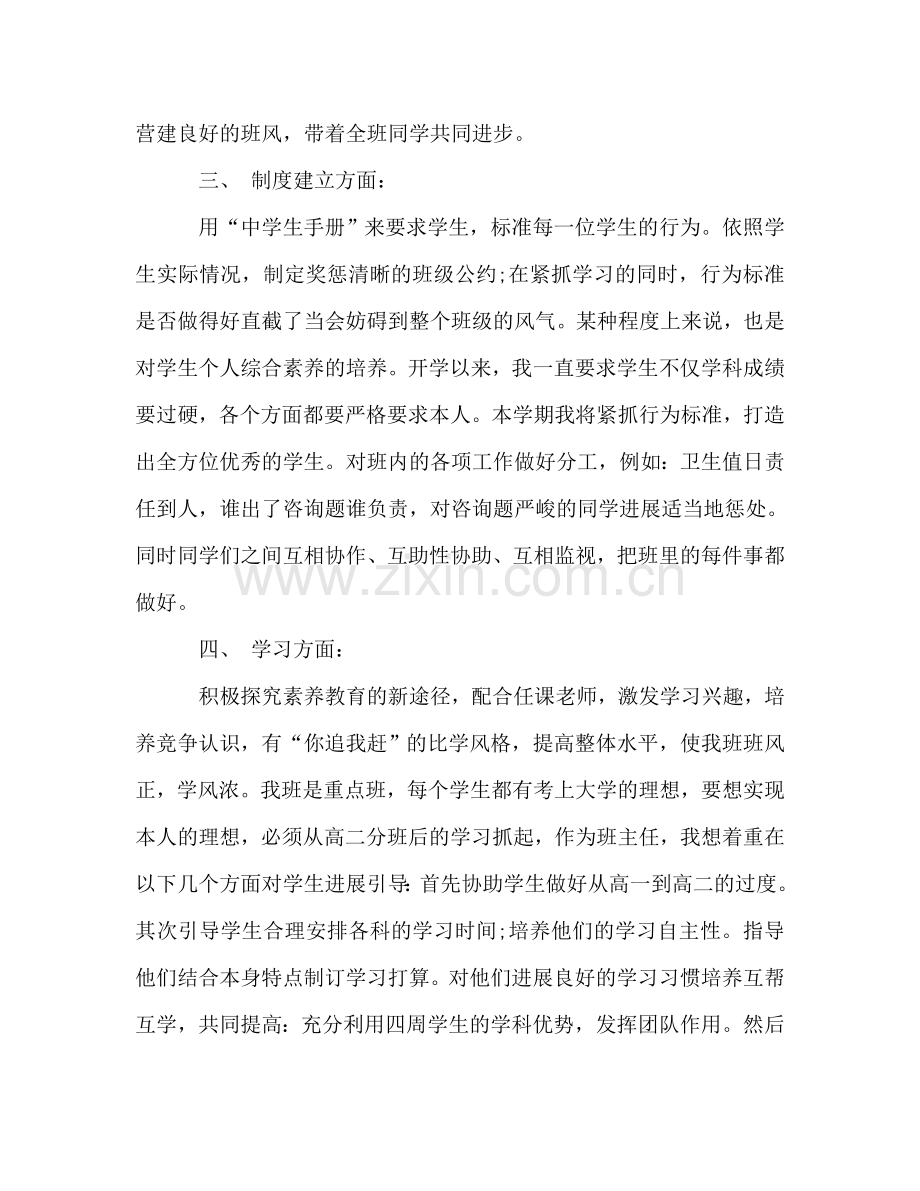 见习班主任工作参考计划5篇.doc_第3页