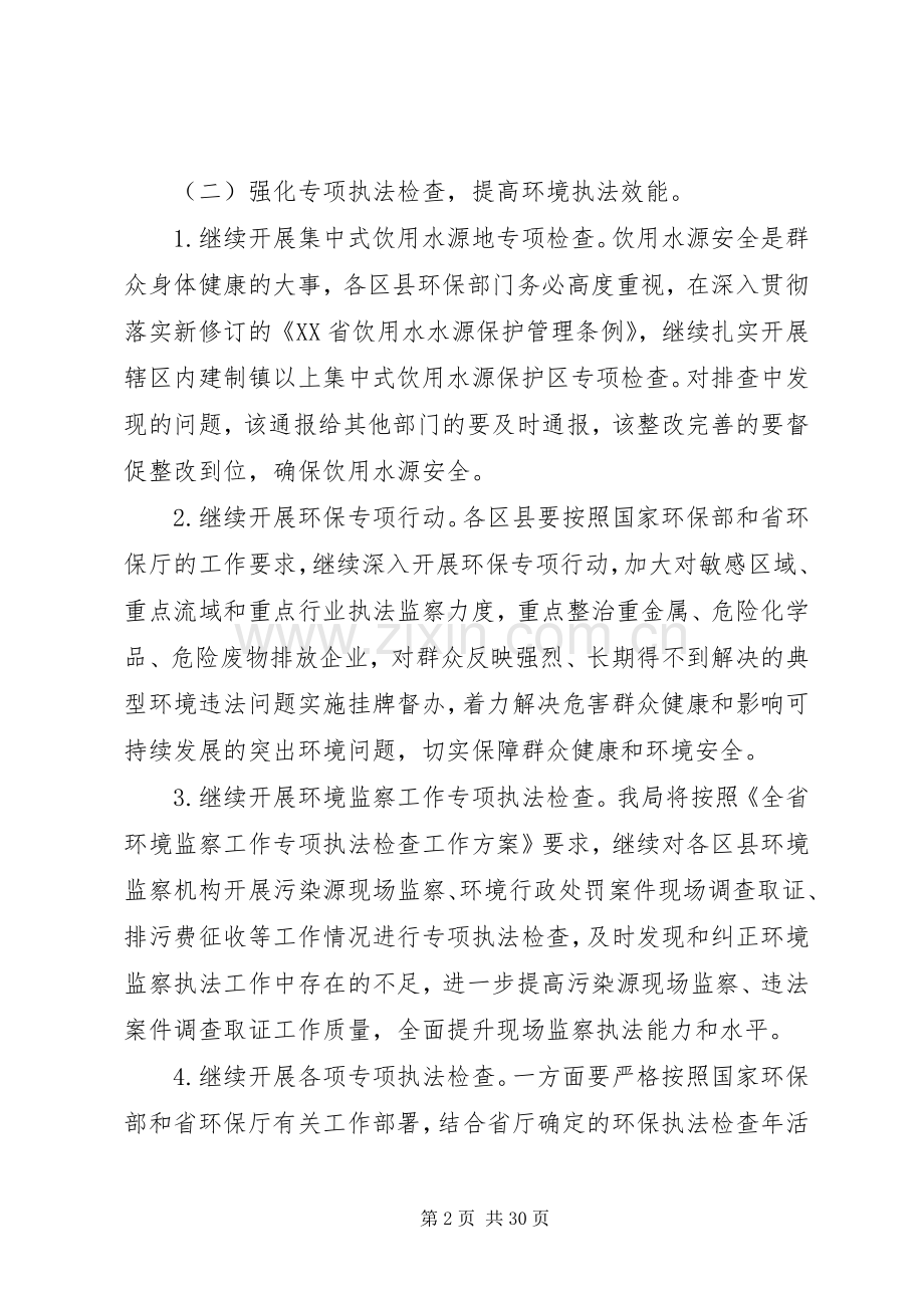 全市环保系统工作会议上的领导讲话.docx_第2页