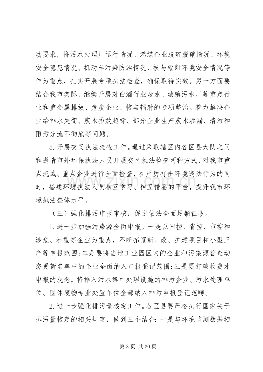 全市环保系统工作会议上的领导讲话.docx_第3页