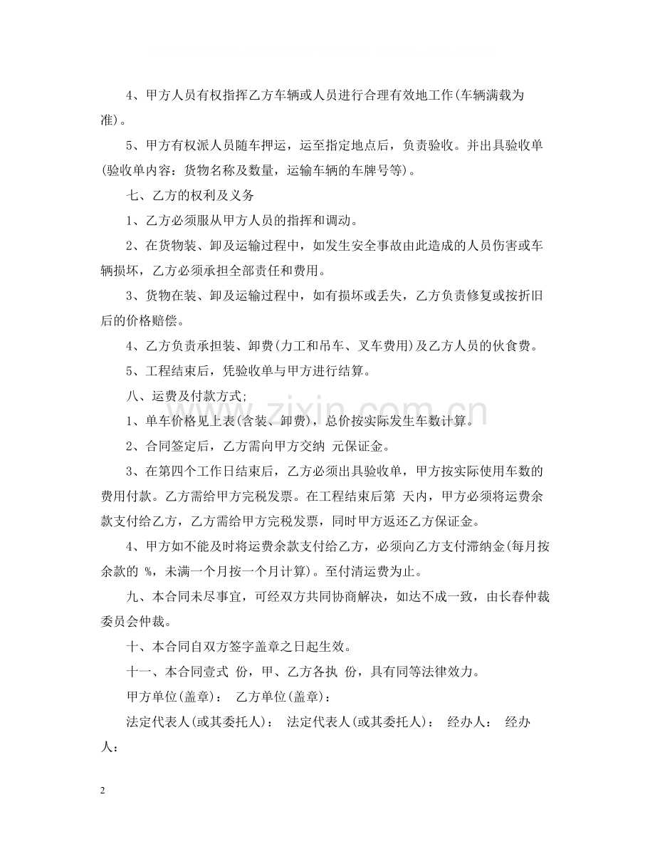 设备运输合同书2.docx_第2页