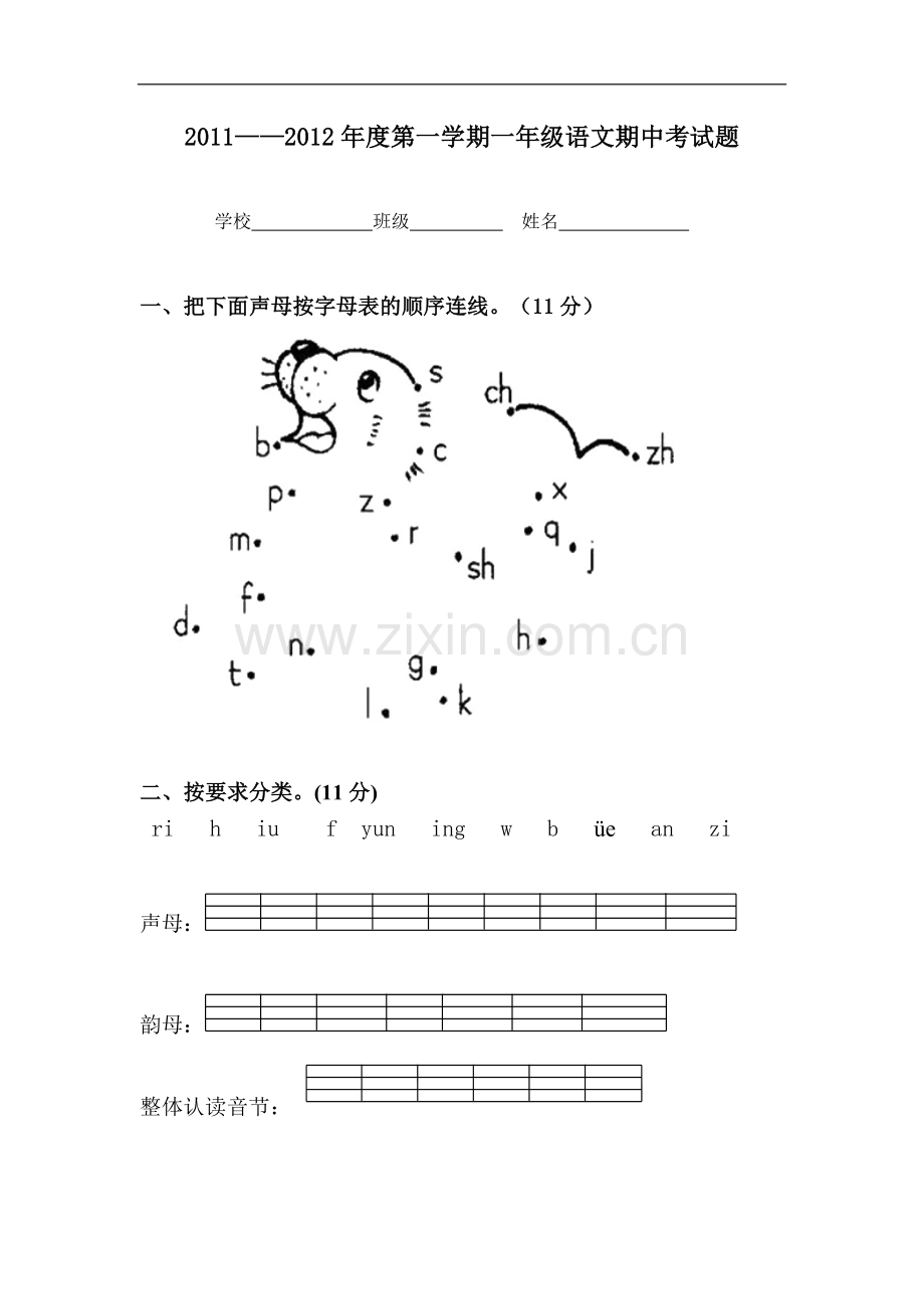 一年级语文上册期中试题.doc_第1页