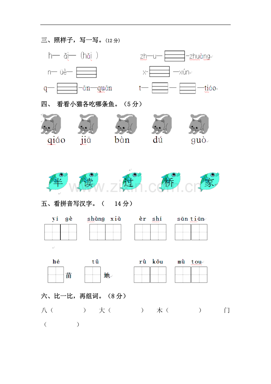 一年级语文上册期中试题.doc_第2页