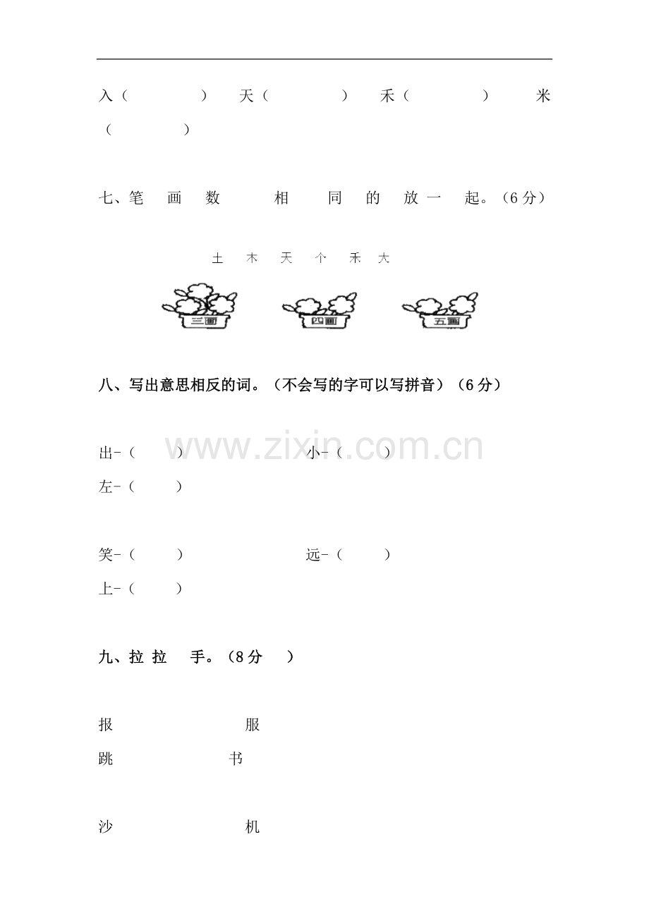 一年级语文上册期中试题.doc_第3页