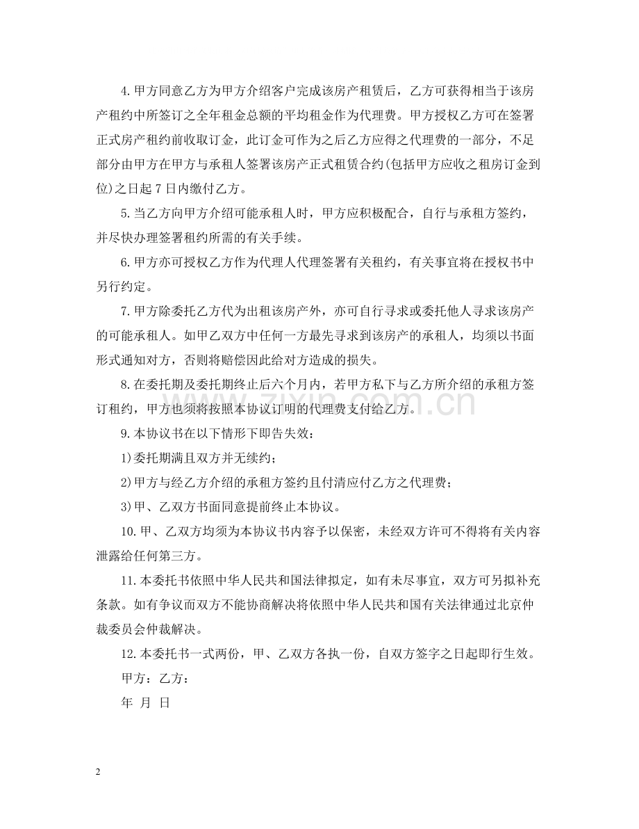 房屋租赁委托合同2.docx_第2页