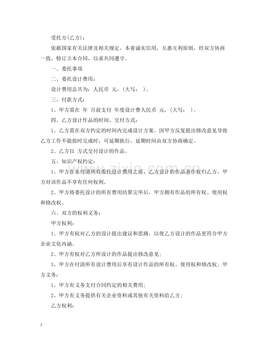 设计委托合同优秀范本.docx_第3页