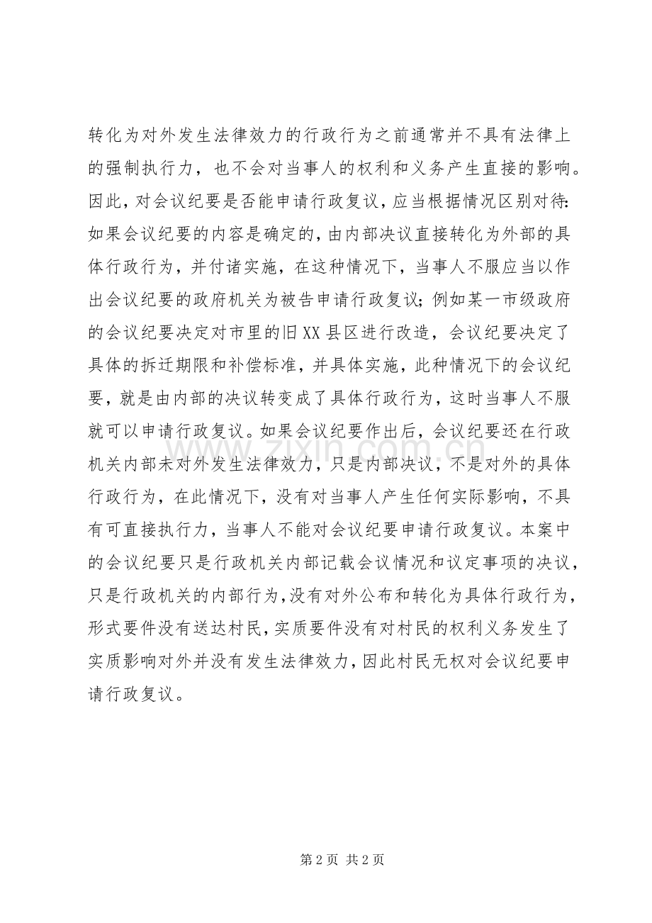 政府会议发言稿范文).docx_第2页