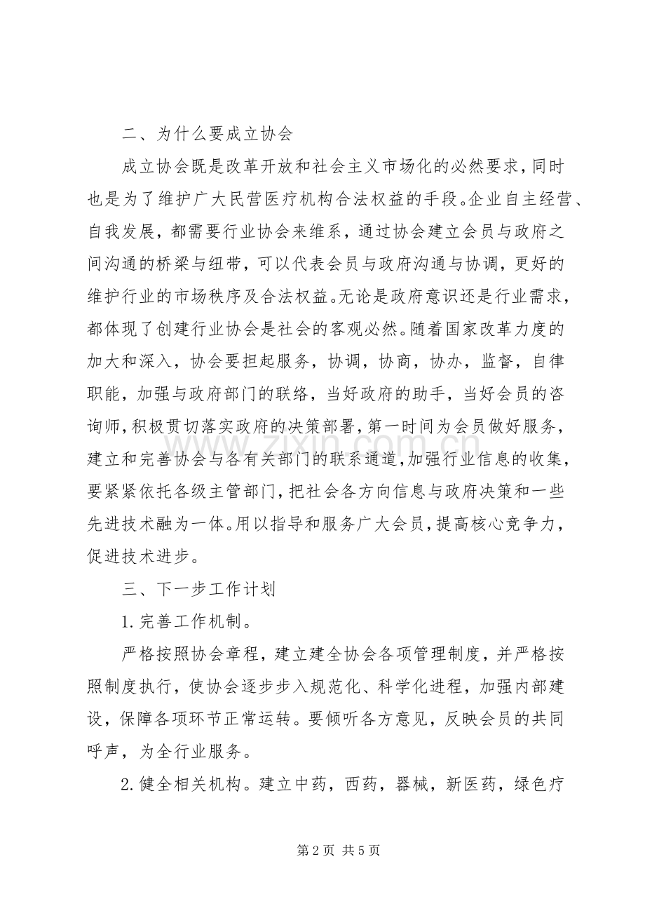 烹饪协会会员代表大会演讲致辞范文.docx_第2页