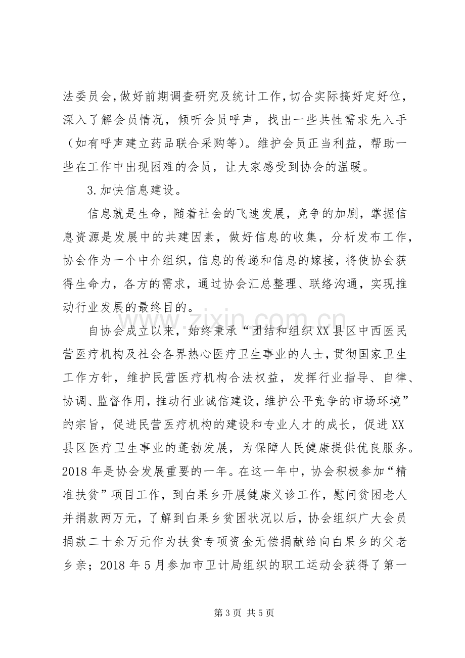 烹饪协会会员代表大会演讲致辞范文.docx_第3页