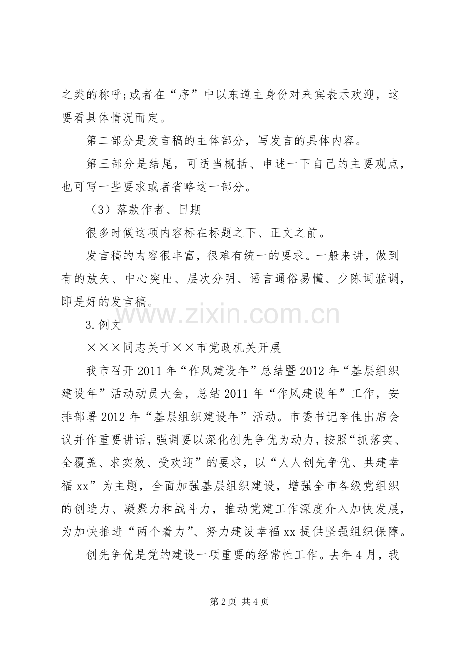 组织工作表态发言稿.docx_第2页