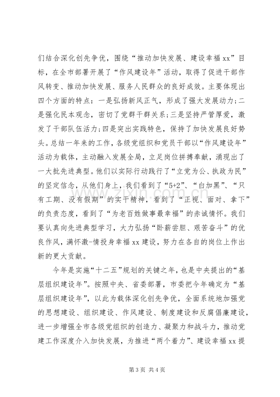 组织工作表态发言稿.docx_第3页