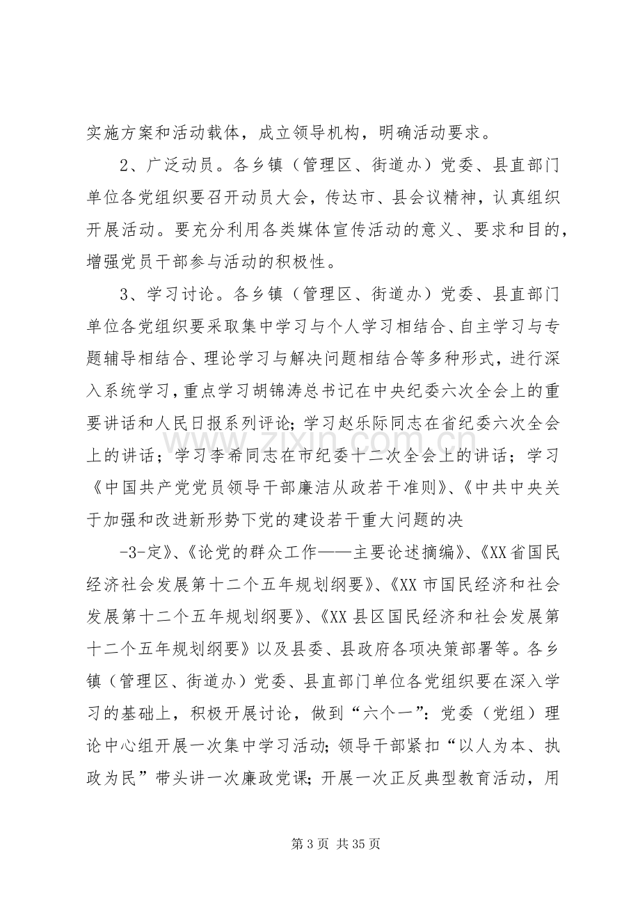 关于在全县党员干部中广泛开展群众观点和群众立场主题教育活动的方案5篇.docx_第3页