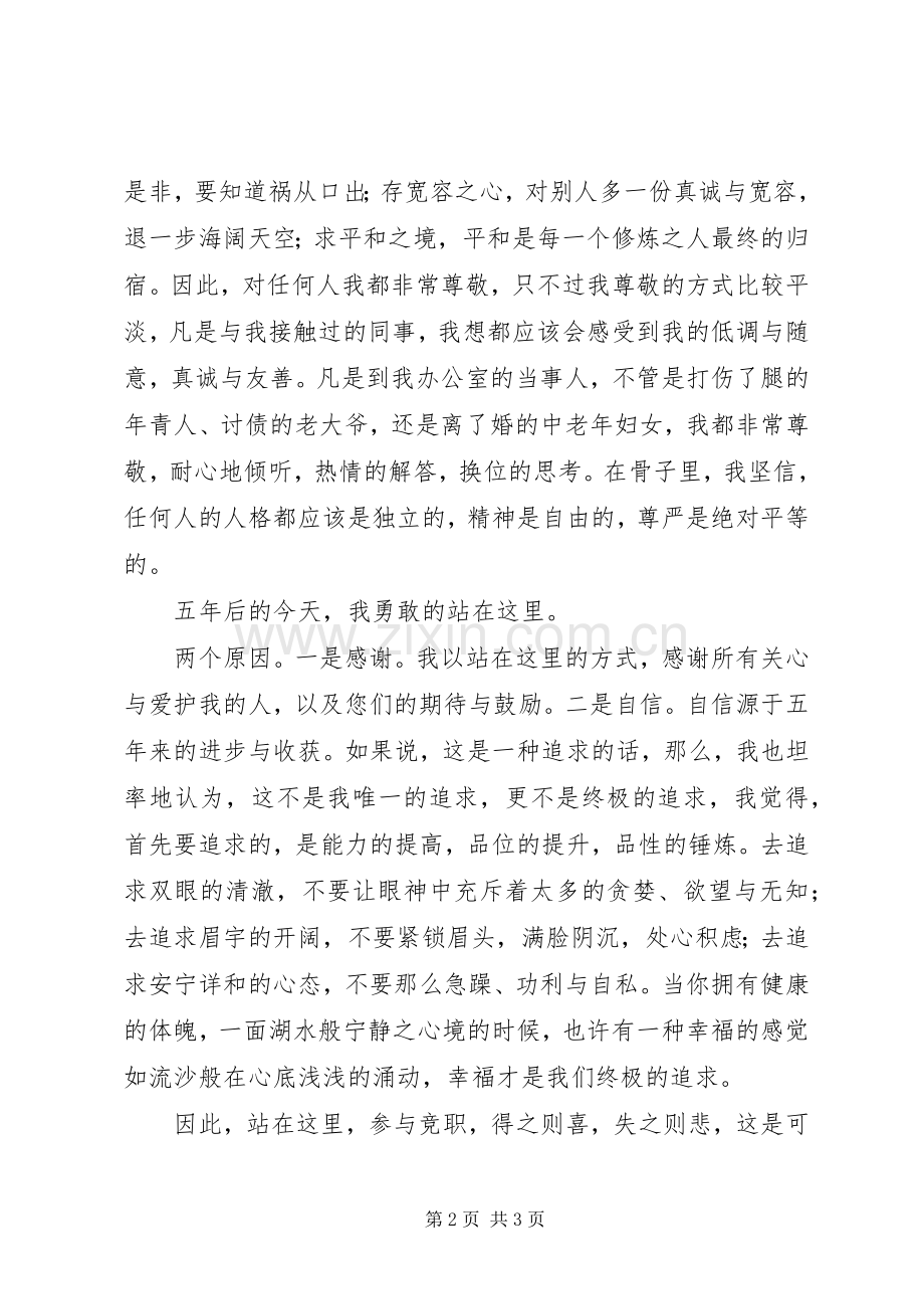 办公室通用型的竞职演讲稿范文.docx_第2页