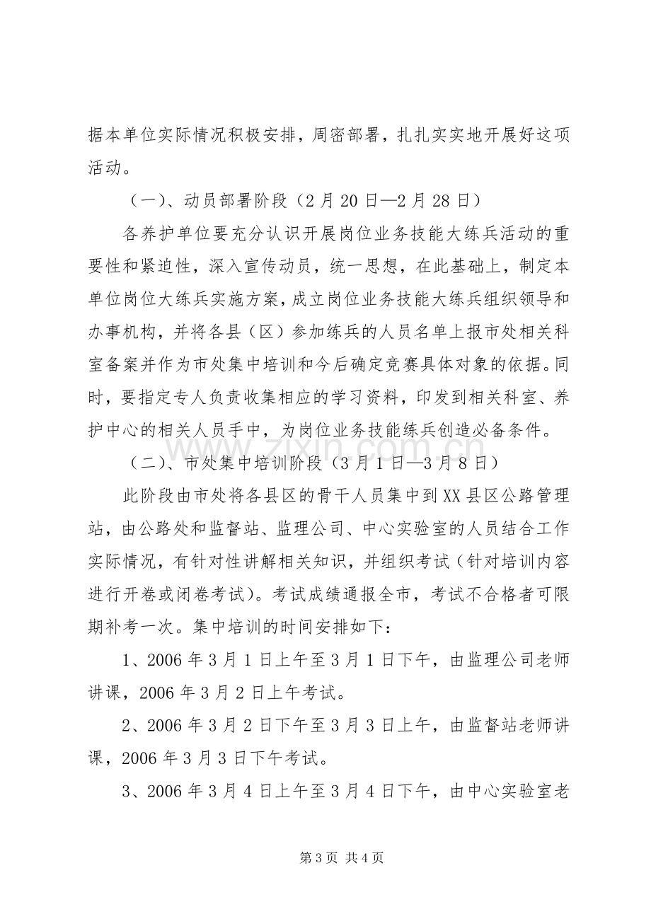 公路养护岗位大练兵活动方案 .docx_第3页