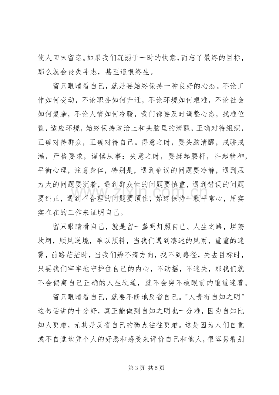 在财政系统党风廉政建设座谈会上的发言稿[] (2).docx_第3页