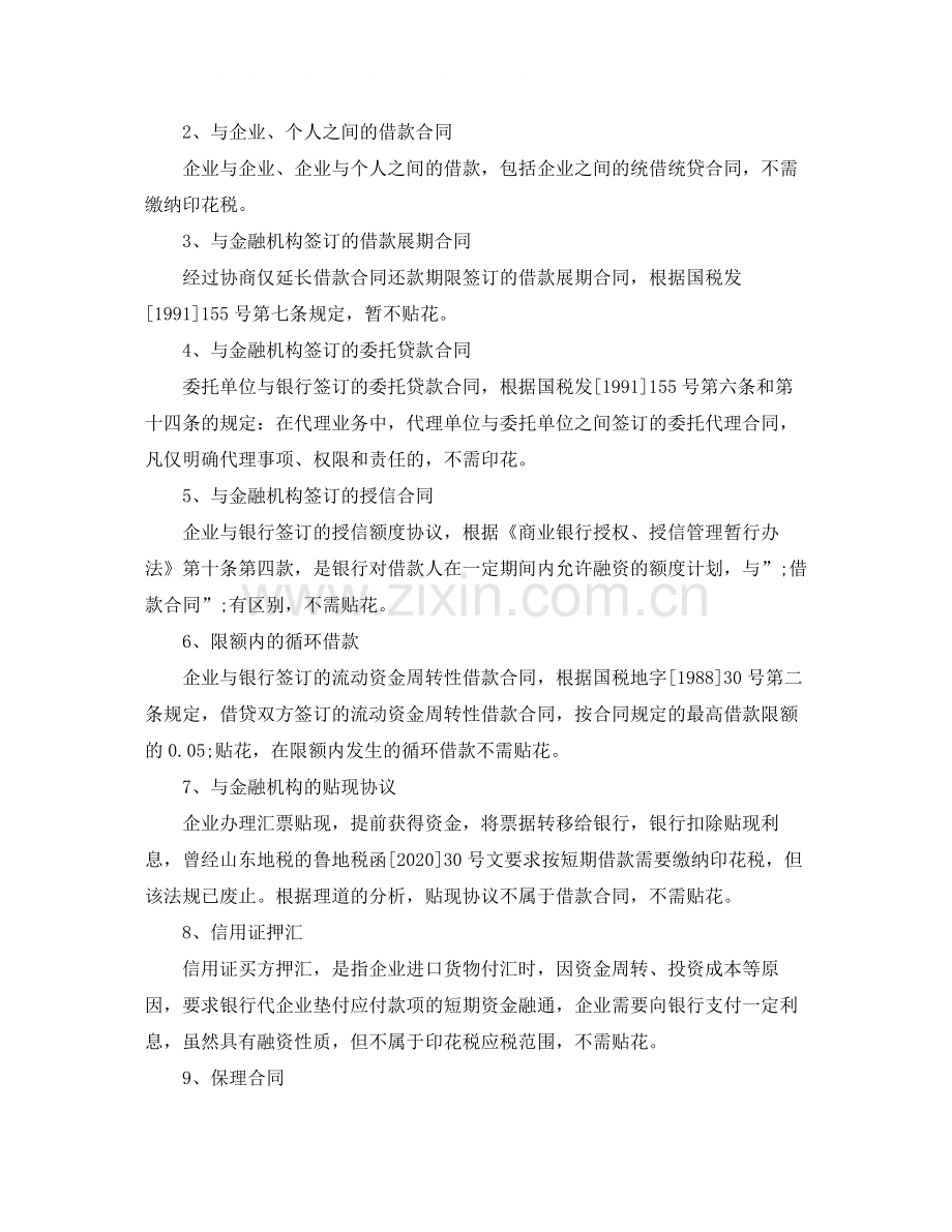 关于借款合同印花税怎么算.docx_第2页