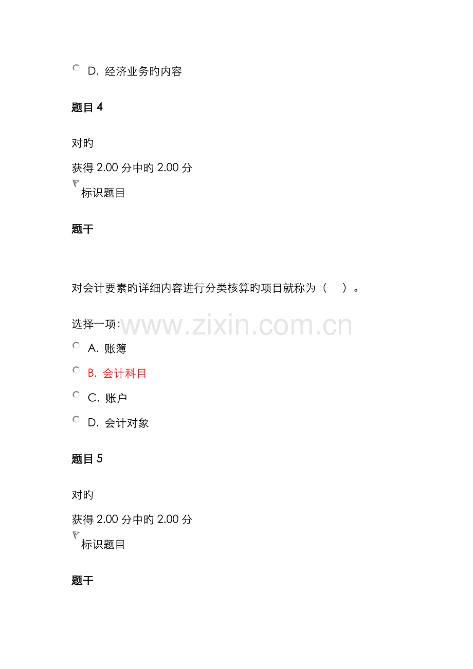 2022年国家开放大学基础会计形考任务二答案.doc_第3页