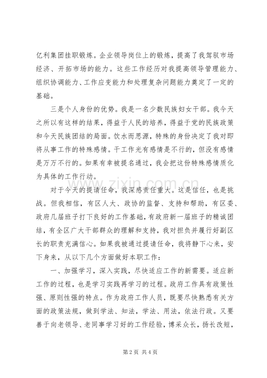 副区长供职演说稿).docx_第2页