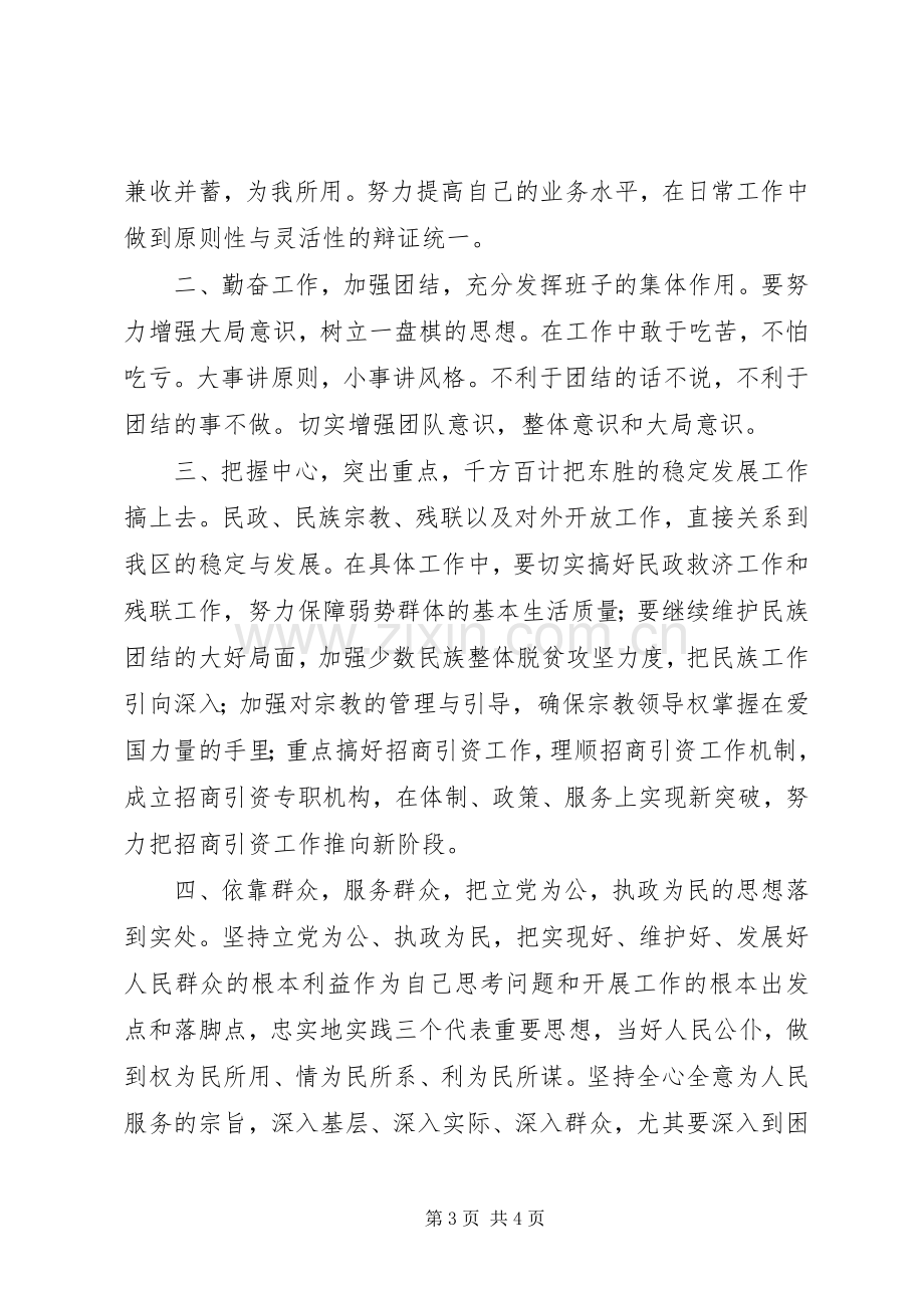 副区长供职演说稿).docx_第3页