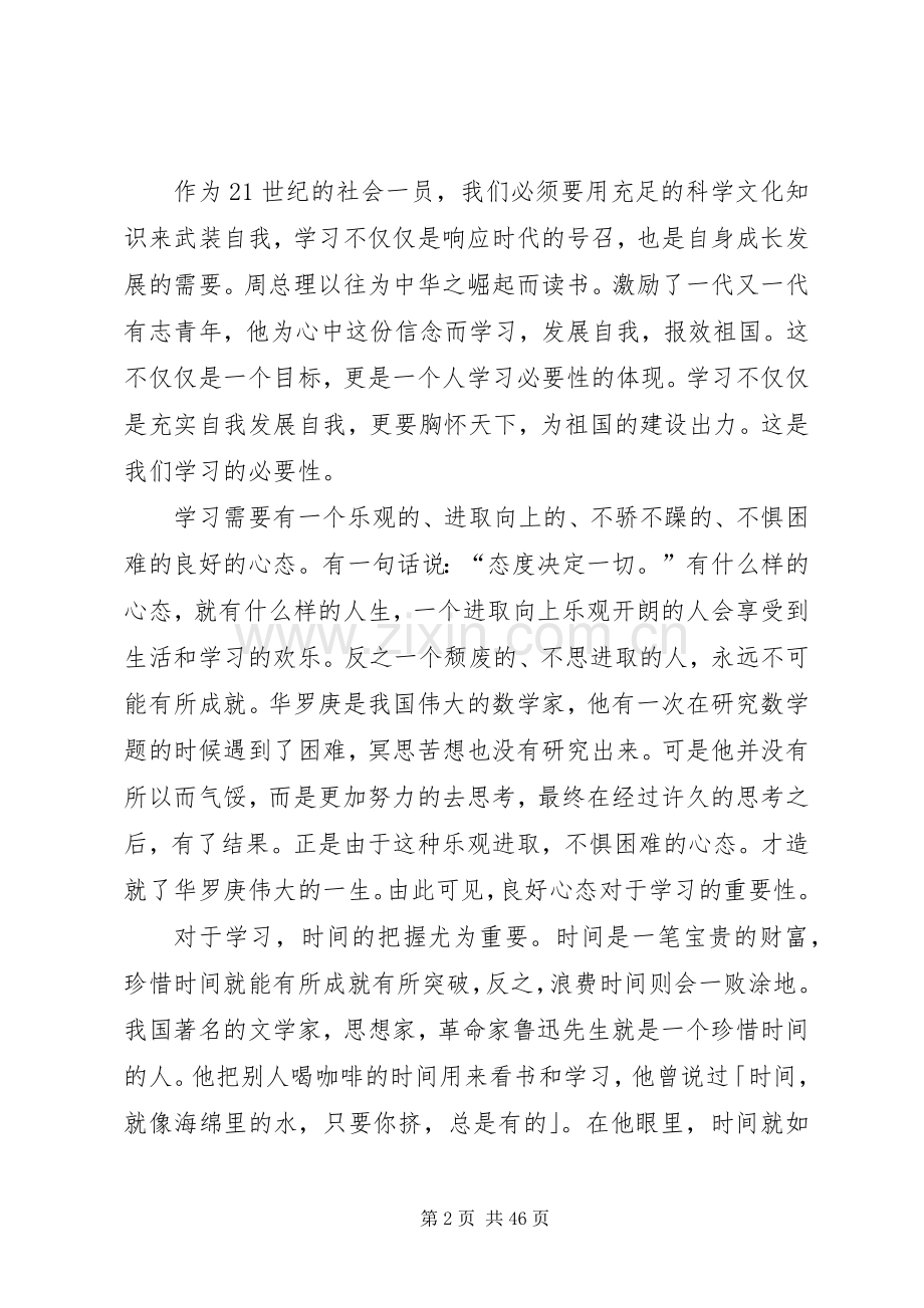 高中升旗仪式演讲稿优选20篇.docx_第2页