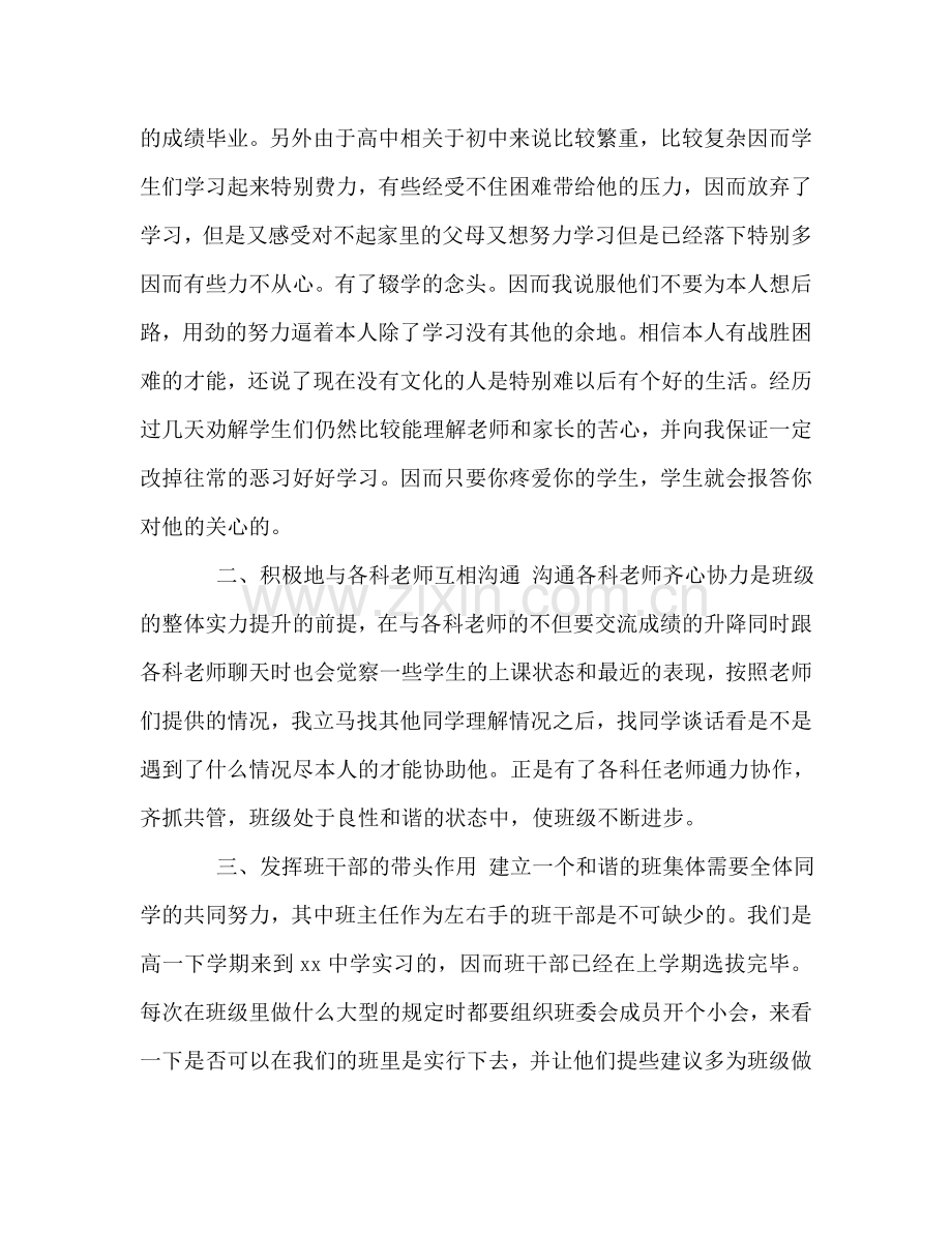 班主任工作技能参考总结（通用）.doc_第2页